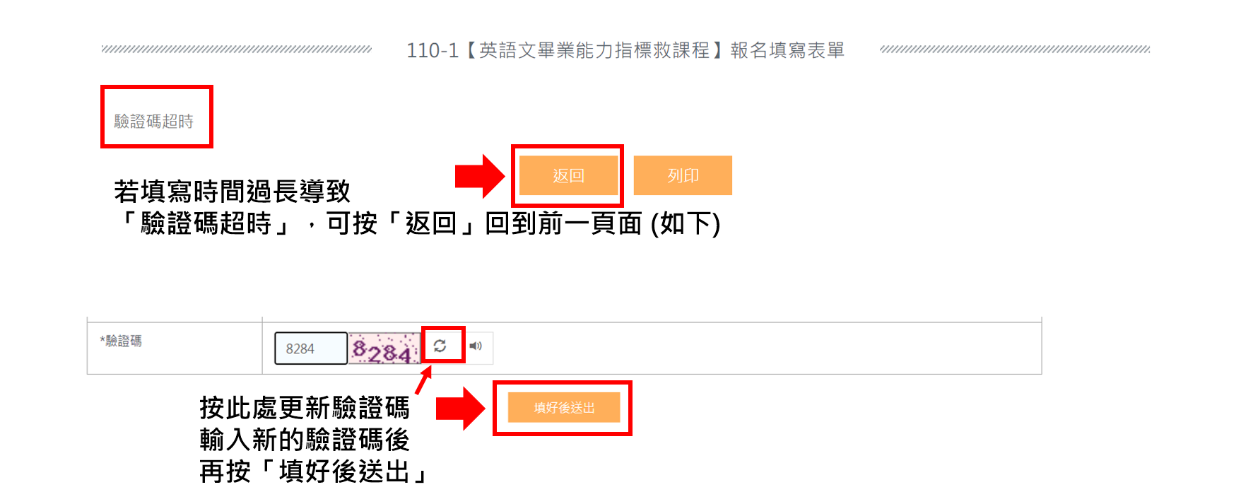 【英語文畢業能力指標補救課程】報名方式說明  步驟四